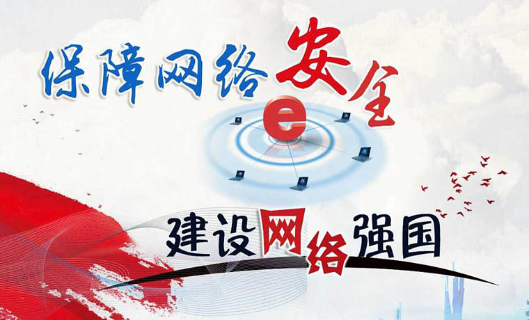 網(wǎng)絡(luò)強(qiáng)國(guó)建設(shè)三年行動(dòng)年內(nèi)將啟動(dòng) 確定三大任務(wù)