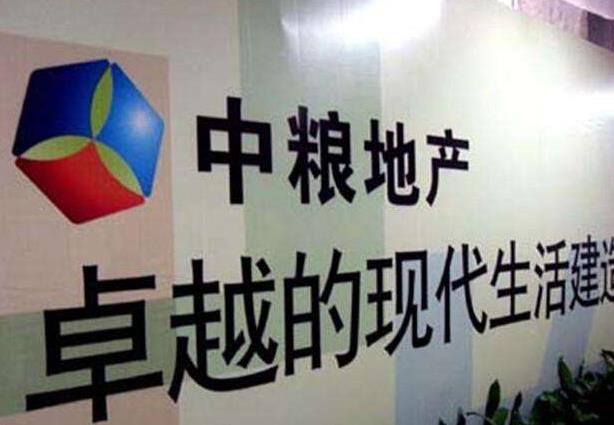 中糧地產(chǎn)發(fā)行股份購買大悅城股份及募資事宜獲國資委批復