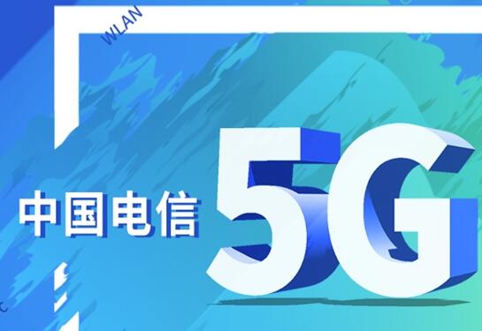 數(shù)融百業(yè)齊開局 中國(guó)電信5G+“智造”升級(jí)