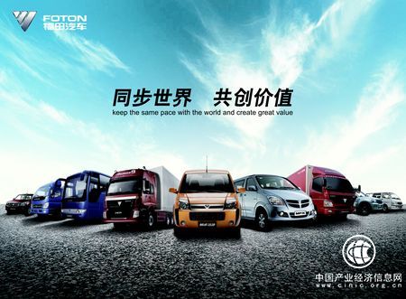 品牌價(jià)值達(dá)1328億元 福田汽車(chē)蟬聯(lián)最具價(jià)值商用車(chē)品牌