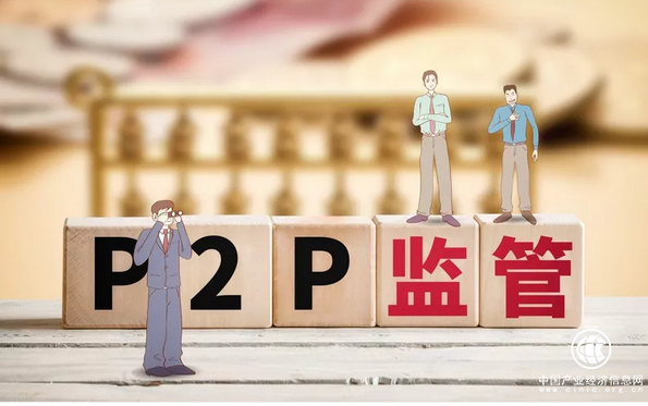 P2P網貸監(jiān)管“路線圖”明晰 分類處置加速推進
