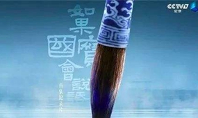 互聯(lián)網(wǎng)時代 國寶如何和年輕人“親密接觸”