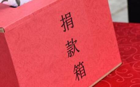 9月1日起慈善組織公開募捐、重大資產(chǎn)變動等情況須公開