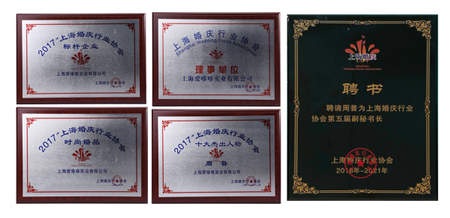 愛哆哆喜餅榮獲“上?；閼c行業(yè)會員大會理事單位”等五項榮譽稱號