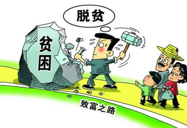 未來(lái)三年中國(guó)每年減貧1000萬(wàn)人以上