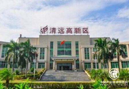 廣東清遠高新區(qū)上半年工業(yè)總產值同比增長14.8%