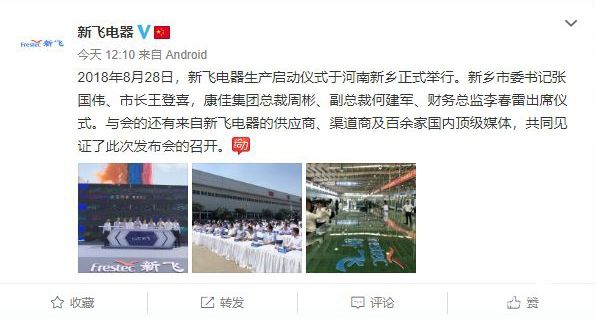 新飛電器今日恢復(fù)生產(chǎn) 預(yù)計2020年重回冰箱一線品牌陣營