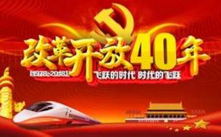 見證偉大歷程 ——外國(guó)專家眼中的改革開放