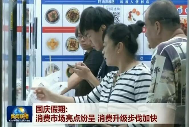 剛剛過(guò)去的這個(gè)國(guó)慶假期有啥不一樣？