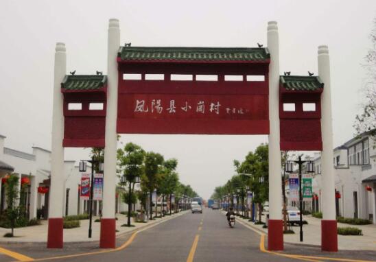 小崗，與時代同行——“中國農村改革第一村”40年變遷的改革啟示