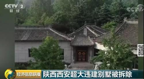 秦嶺超大違建別墅被拆除 多年整治為何沒叫停違建？