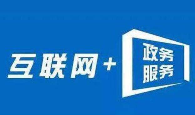 5年超8.9億用戶！全國政務(wù)服務(wù)“一張網(wǎng)”惠你我