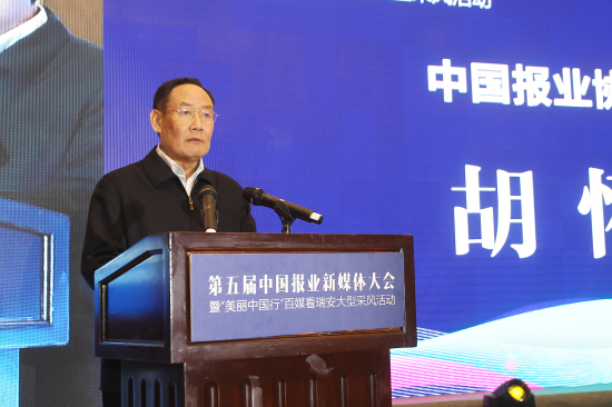 第五屆中國報(bào)業(yè)新媒體大會(huì)在溫州瑞安舉行