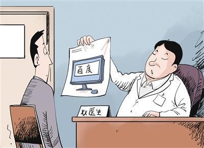 “不懂的去問(wèn)百度”：醫(yī)生還能這樣看??？