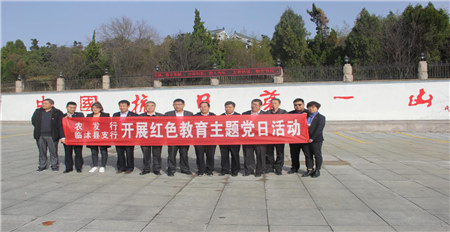 農(nóng)發(fā)行臨沭縣支行到抗日第一山開(kāi)展紅色教育
