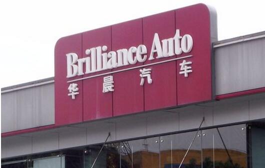 華晨汽車全方位推動高質(zhì)量發(fā)展 重點布局5大海外區(qū)域市場