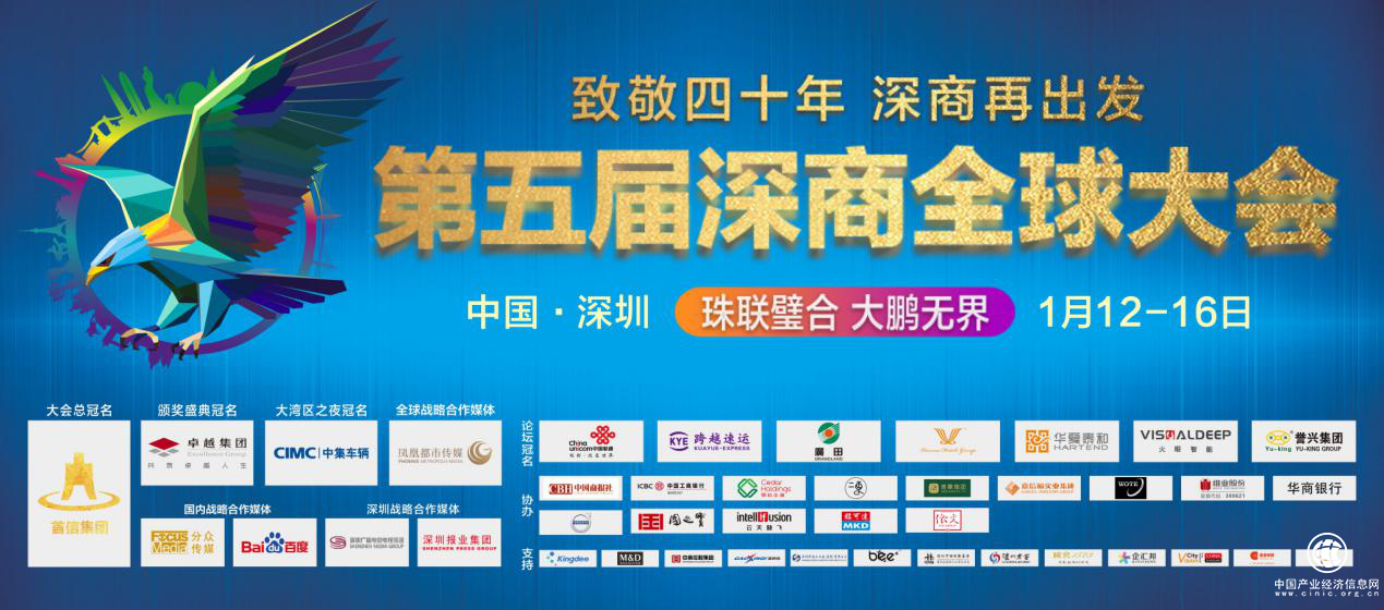 深商全球大會12日揭幕 跨越速運(yùn)出席共議世界級大灣區(qū)建設(shè)