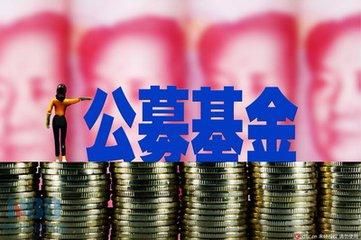 公募基金總規(guī)模首次突破31萬億元