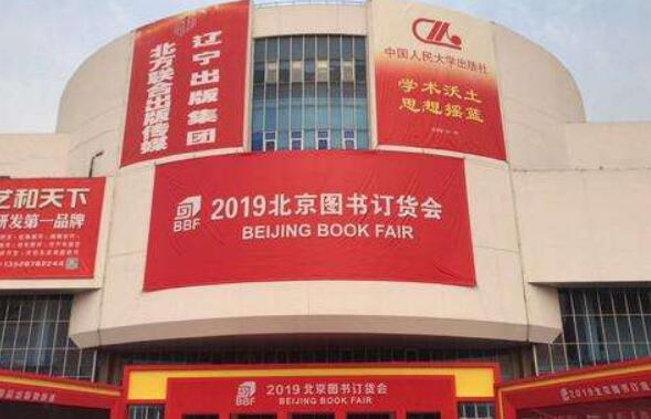 北京圖書(shū)訂貨會(huì)：經(jīng)典+科技