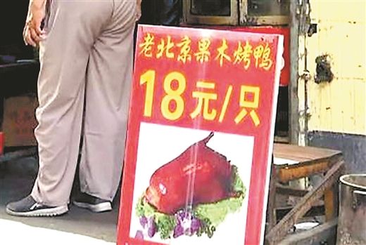 農(nóng)產(chǎn)品安全問題真假幾何 18元一只速生烤鴨能吃嗎？
