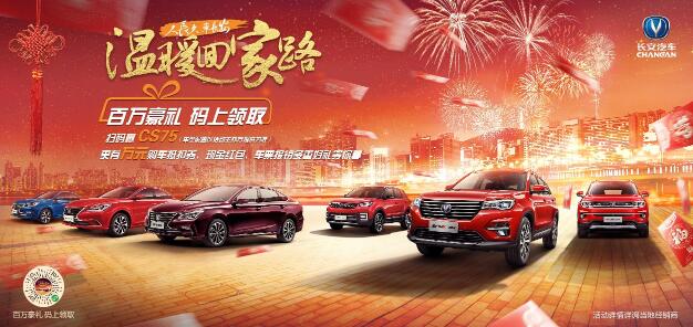 玩轉(zhuǎn)春節(jié)營(yíng)銷(xiāo)，長(zhǎng)安汽車(chē)第三次創(chuàng)業(yè)后又打一場(chǎng)漂亮戰(zhàn)