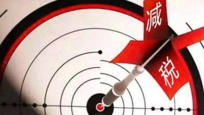 制造業(yè)稅降3個(gè)點(diǎn)，到底意味著什么？