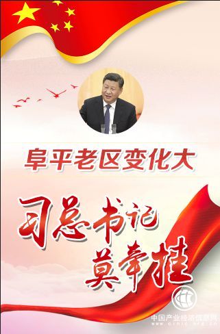 【特別策劃】阜平老區(qū)變化大，習總書記放心吧