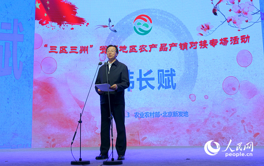 “三區(qū)三州”貧困地區(qū)農(nóng)產(chǎn)品產(chǎn)銷對(duì)接專場活動(dòng)在京啟動(dòng)