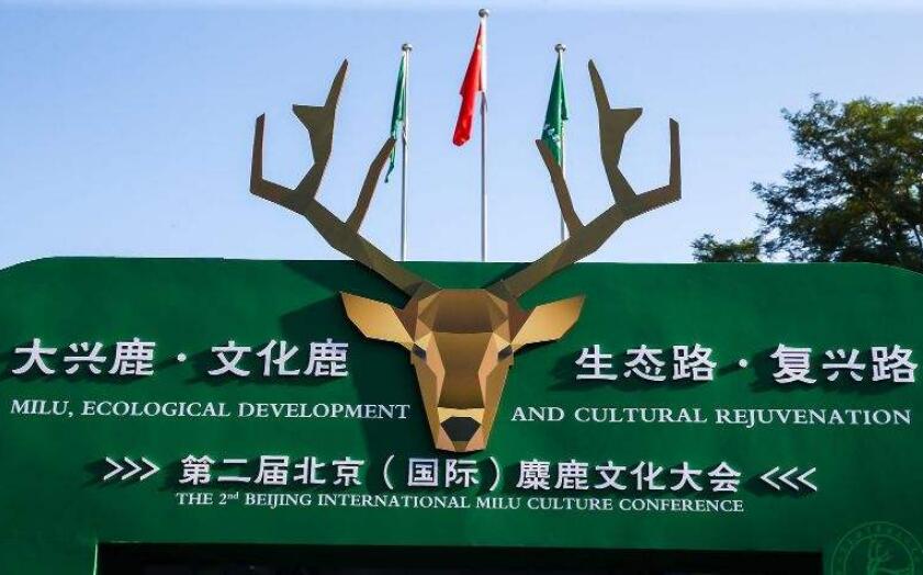 國內(nèi)首個(gè)新型生態(tài)博物館落戶北京大興