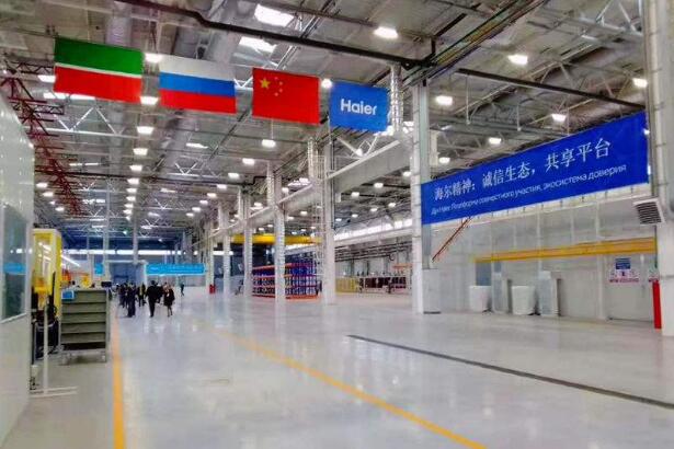 海爾洗衣機互聯(lián)工廠在俄羅斯舉行開業(yè)典禮