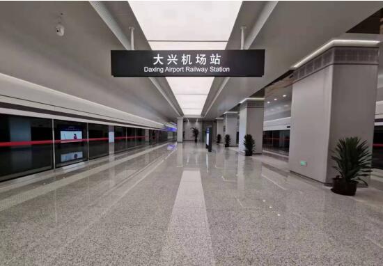 大興機場高鐵站即將投用，從草橋到機場僅需19分鐘