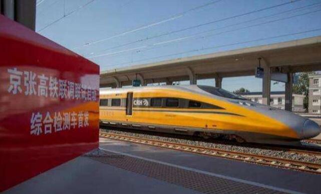 啟動聯(lián)調(diào)聯(lián)試，京張高鐵開通進入倒計時