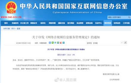 國家互聯(lián)網(wǎng)信息辦：建立健全網(wǎng)絡(luò)音視頻信息服務(wù)行業(yè)標(biāo)準(zhǔn)