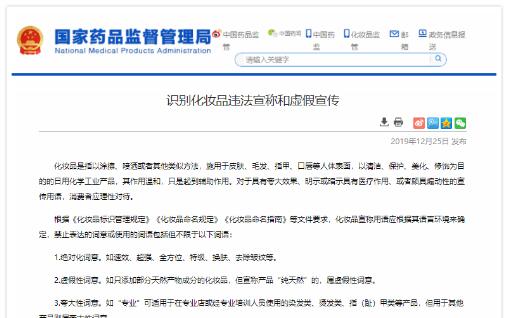 國(guó)家藥監(jiān)局：化妝品宣傳禁用去皺、生發(fā)、藥用等詞