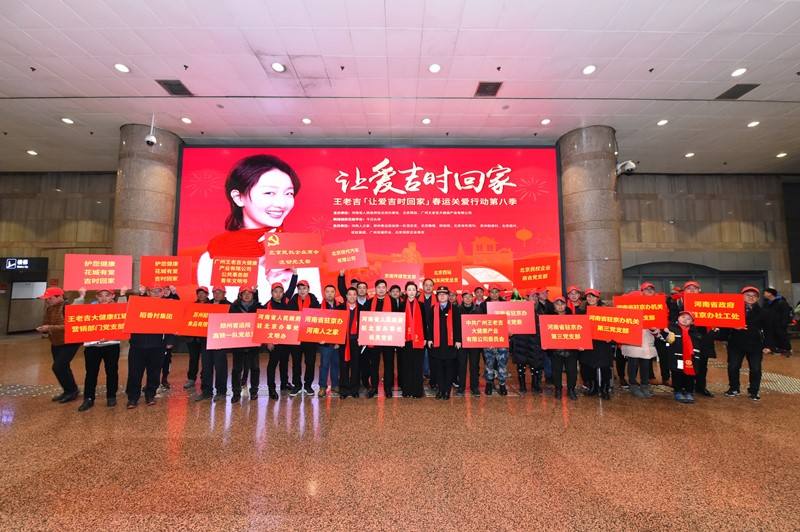 王老吉“讓愛(ài)吉時(shí)回家”南北兩條列車(chē)同時(shí)啟程