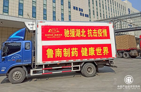 魯南制藥馳援湖北 千萬余元急需藥品順利抵達(dá)武漢