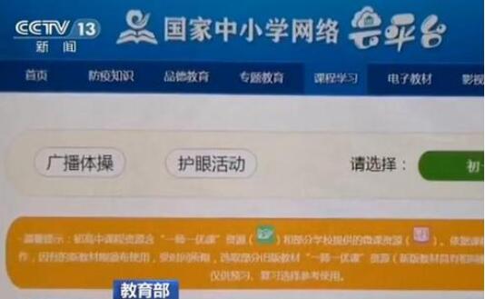 教育部：國家中小學網(wǎng)絡(luò)云平臺網(wǎng)頁瀏覽次數(shù)達2300萬