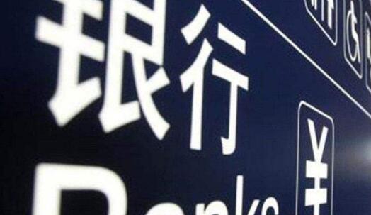 一月份信貸增長超預期 貨幣政策逆周期調節(jié)發(fā)力