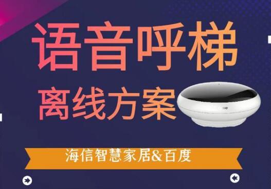 最快0.3秒響應(yīng)！海信推出無接觸乘電梯方案
