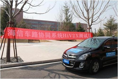 海信建成山東首個(gè)企業(yè)級(jí)車路協(xié)同測(cè)試基地