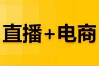 福建廈門(mén)發(fā)布直播電商發(fā)展三年行動(dòng)方案