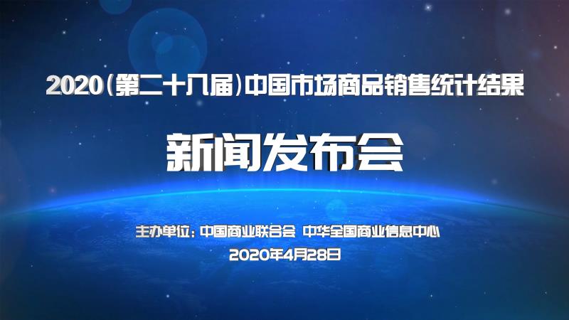 2020年消費(fèi)品市場(chǎng)呈現(xiàn)哪些趨勢(shì)？讓數(shù)據(jù)說(shuō)話！