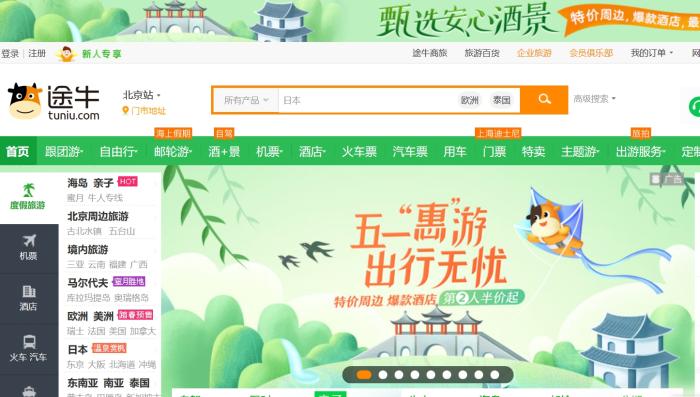 途牛連虧6年、高管散伙、老板直播賣貨 能否重生？