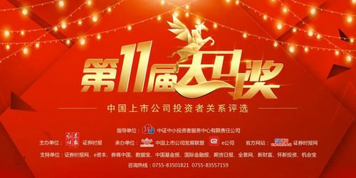 新天科技蟬聯(lián)“中國上市公司投資者關(guān)系天馬獎(jiǎng)”兩項(xiàng)大獎(jiǎng)