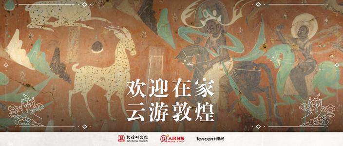 故宮之后，敦煌IP能否“出圈”？