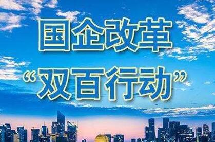 國企中長期激勵“政策包”進(jìn)一步豐富