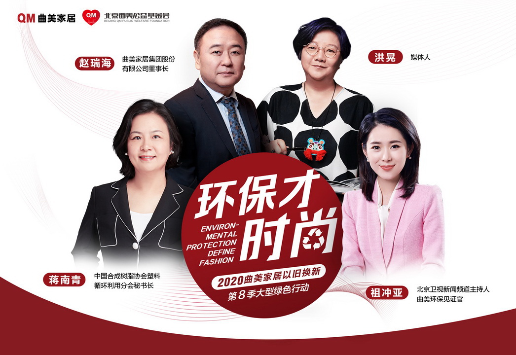 怎樣的生活才算時尚？曲美家居通過一場換新盛宴給您答案