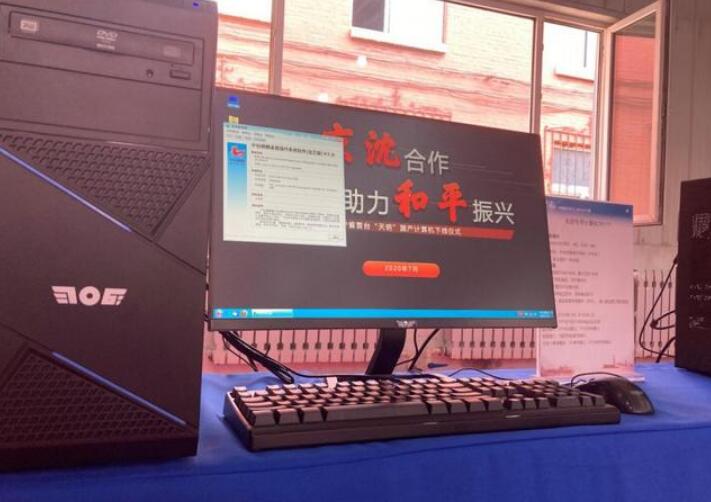 國(guó)產(chǎn)“天玥”計(jì)算機(jī)在沈陽成功下線：搭載麒麟操作系統(tǒng)