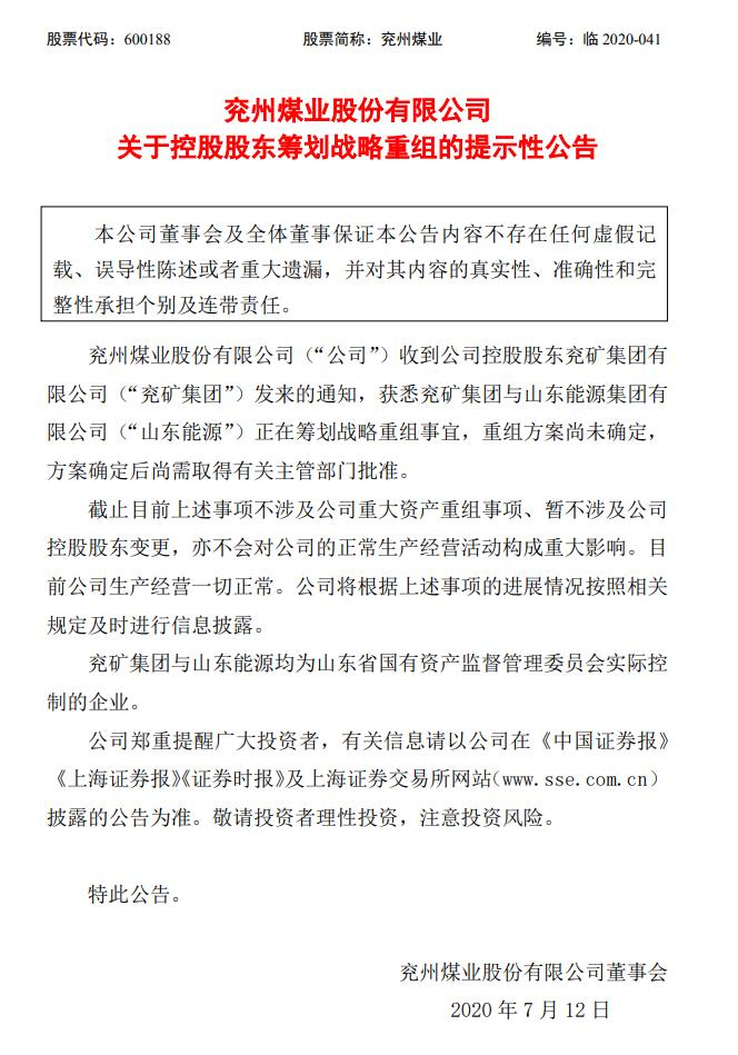 重磅！山東能源集團與兗礦集團正籌劃戰(zhàn)略重組