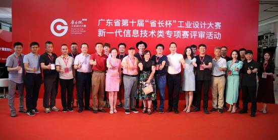 廣東“省長杯”工業(yè)設(shè)計(jì)大賽新一代信息技術(shù)類專項(xiàng)賽評審活動在廣州設(shè)計(jì)之都舉行